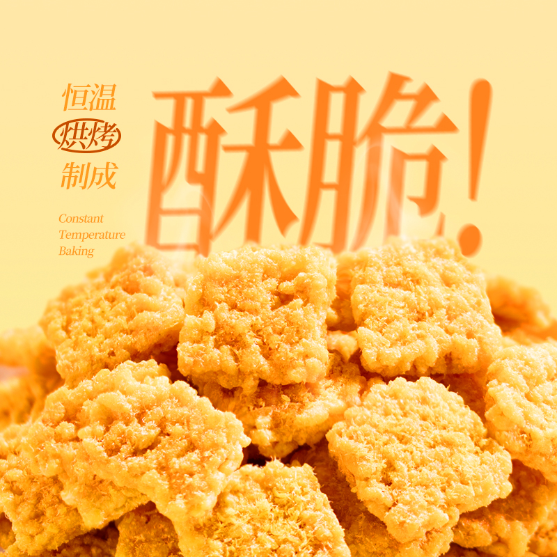 大吃兄肉松蛋黄锅巴海苔芝士糯米锅巴网红解馋小零食休闲食品小吃