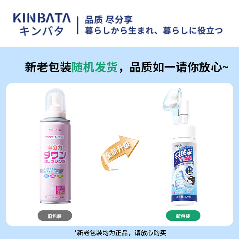 kinbata日本羽绒服干洗剂免水洗家用清洗喷雾免洗去污渍清洁油渍