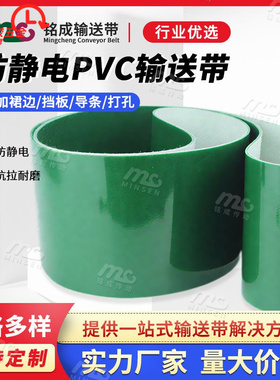 厂家直供工业皮带PVC绿色防静电