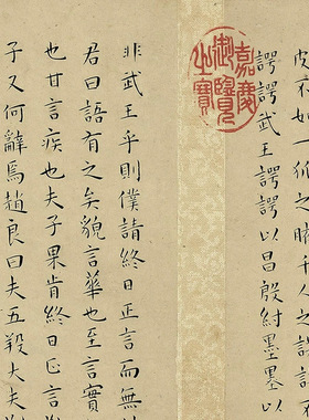 11明王宠小楷战国策236x344