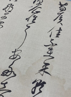 明董其昌《临右军帖》临王羲之草