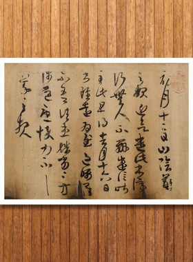王羲之书法尺牍魏晋风流毛笔