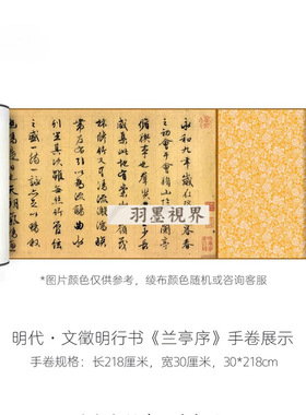 文徵明行书《兰亭序》真迹高清微