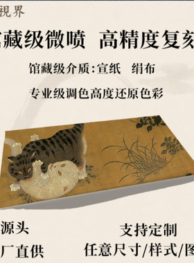 宋徽宗赵佶耄耋图原大高清微喷