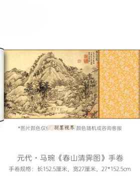 马琬《春山清霁图》古画真迹真品