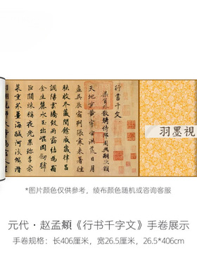 赵孟頫《行书千字文》原大高清微