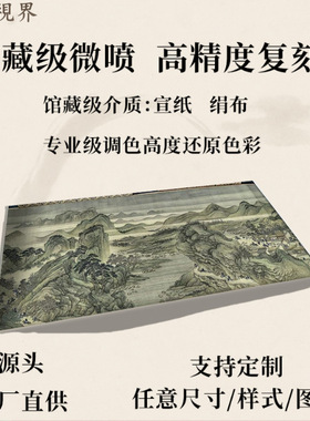 清王翚杨晋康熙乾隆南巡图古字