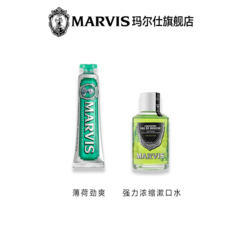 marvis玛尔仕进口牙膏经典强力薄荷85Ml*漱口水个人口腔护理套装-图1