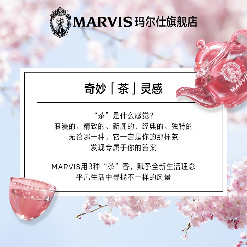 marvis玛尔仕意大利进口75ml下午茶 marvis玛尔仕牙膏