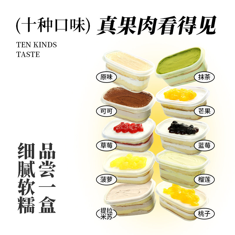 福宁豆乳蛋糕奶油提拉米苏榴莲盒子 福宁食品西式糕点