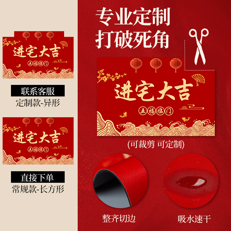 硅藻泥入户门地垫2026新款进门口乔迁之喜搬家喜庆脚垫新居红地毯,淘宝优惠券,粉丝福利购,淘宝优惠卷