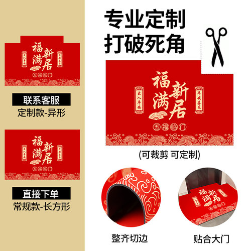 乔迁之喜入户门地垫进门门口防滑硅藻泥吸水脚垫新居红地毯可裁剪 - 图0
