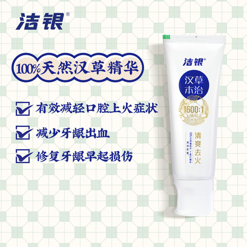 洁银清爽去火清新口气去口臭可牙膏 洁银牙膏