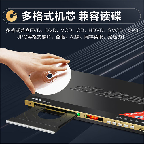 新款步步高DVD播放机EVD影碟机U盘MP4全格式MP3音乐VCD播放器CD机 - 图0