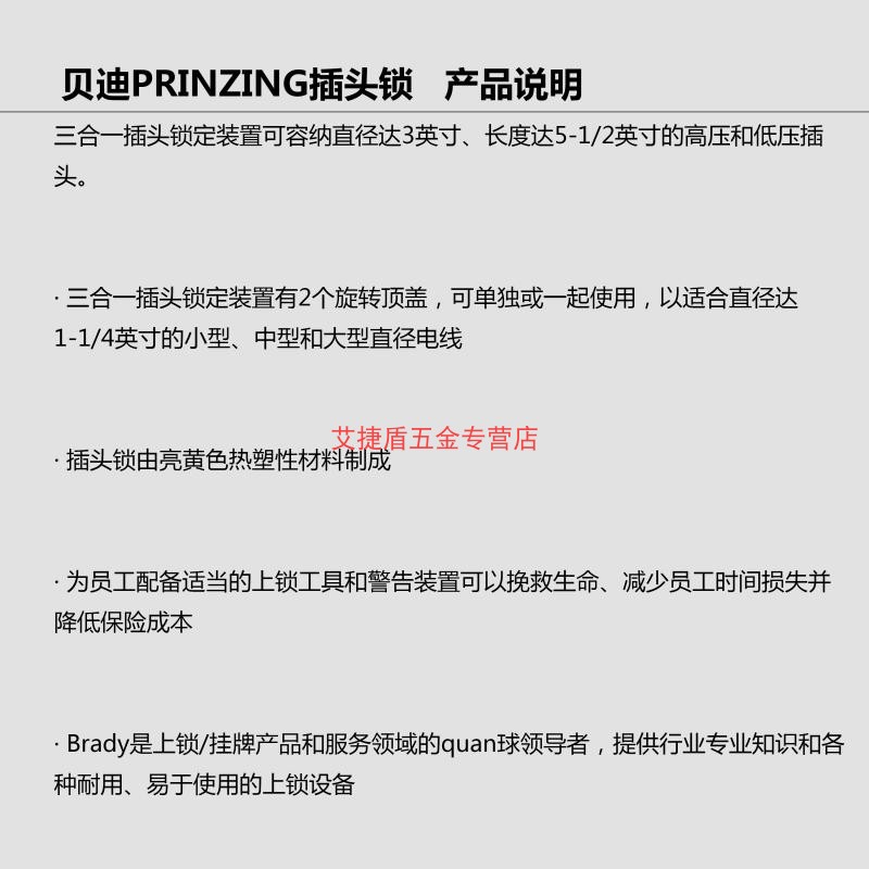 美国贝迪断电锁电器设备锁PLO23家用插头锁电源隔离盒电气插头锁-图0