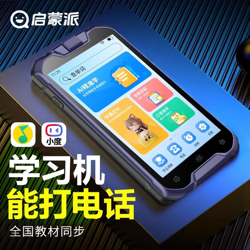 启蒙派ai口袋智能学习机一年级到初高中通用复读机英语学习神器mp3mp4听力宝播放器儿童手机学生专用