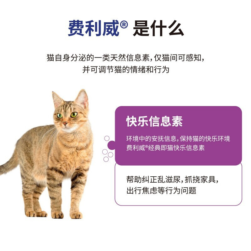 FELIWAY费利威朋友信息素猫舒静多猫防冲突打架追逐怒吼组合套装 - 图1