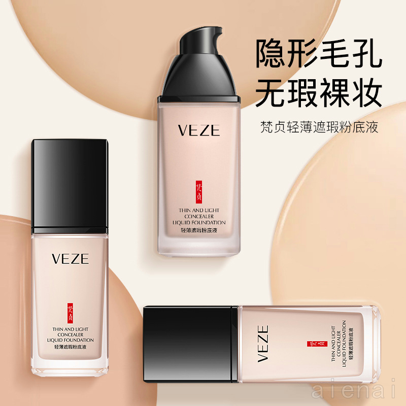 屈臣氏粉底液遮瑕膏隔离霜BB霜化妆品