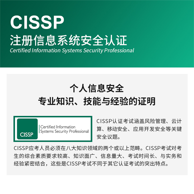 东方瑞通CISSP注册信息安全专家直播/面授课在线课程学习培训考试 - 图1