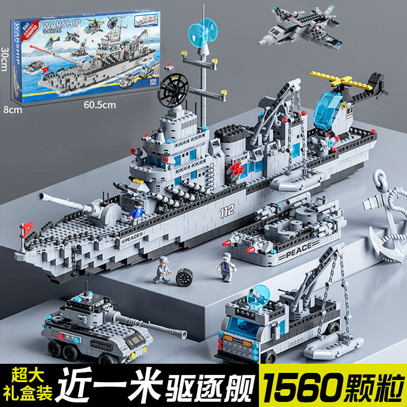 大型航空母舰中国男孩动脑拼装玩具 lalaplay建构/拼插积木