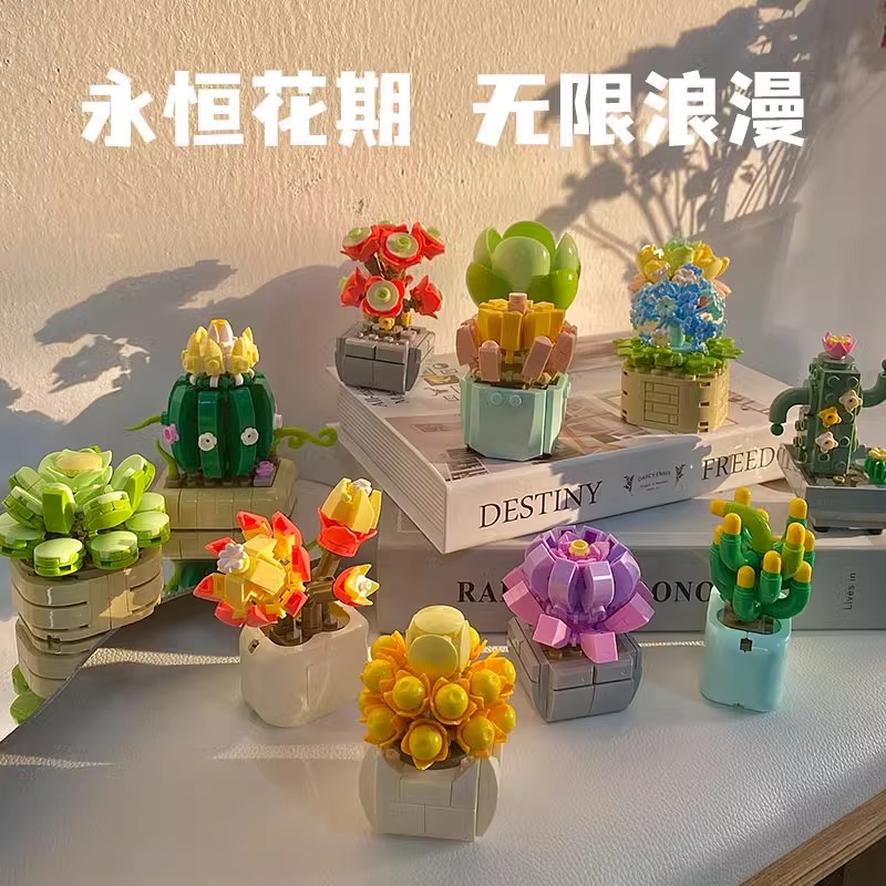 山姆费米治愈多肉积木花盆栽植物拼装益智力玩具女孩生日六一礼物