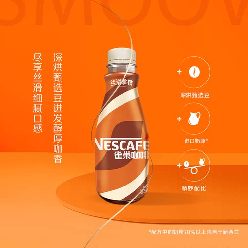 雀巢咖啡丝滑拿铁即饮原味268ml*9瓶装饮料整箱批发官方店 - 图1