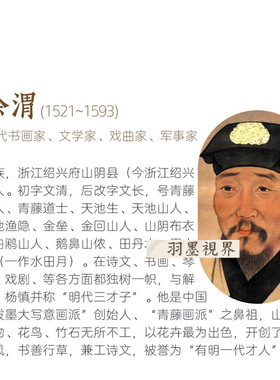 徐渭书《杜甫诗秋兴八首》高清微
