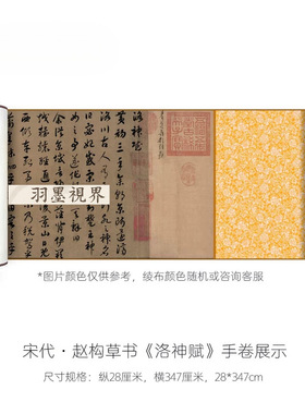 宋高宗赵构草书《洛神赋》高清微