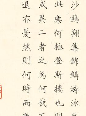 欧阳允文临范仲淹岳阳楼记复古书