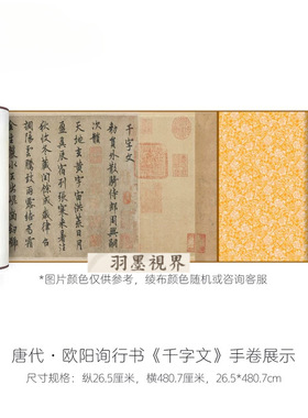 欧阳询行书《千字文》高清微喷原