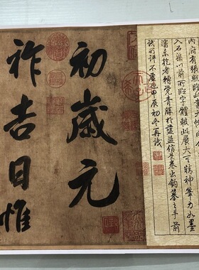 米芾大字行书曹植元会诗卷书法字