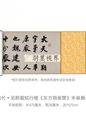 吴熙载行楷《东方朔画赞》高清微