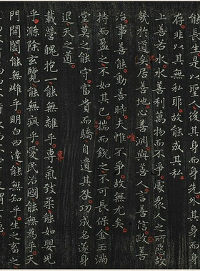 王羲之小楷《道德经》高清原大