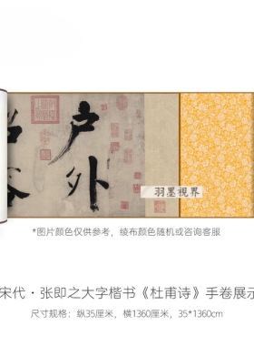 张即之大字楷书《杜甫诗二首》真