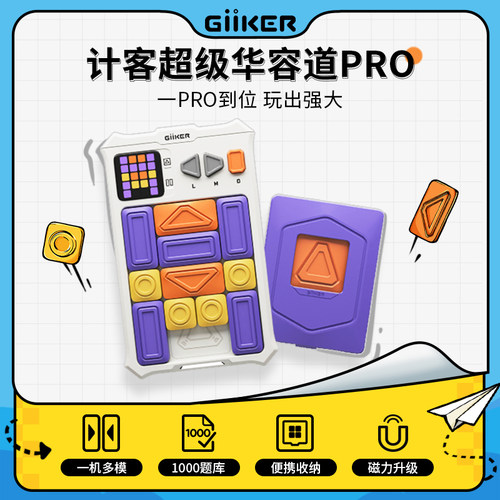 计客益智能儿童玩具新年礼物超级积木密码机华容道翻转棋小学生 - 图3