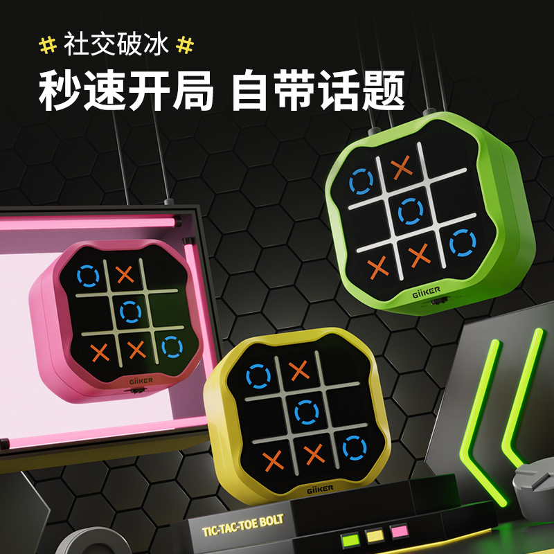GiiKER计客超级井字棋多合一棋类益智能玩具家庭桌游儿童玩具