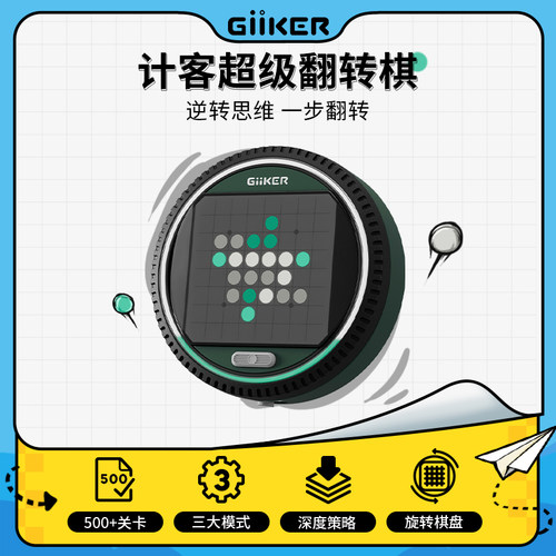 计客益智能儿童玩具新年礼物超级积木密码机华容道翻转棋小学生 - 图2