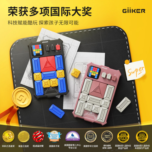 giiker计客超级华容道数字滑动拼图逻辑思维儿童益智能玩具男孩插图
