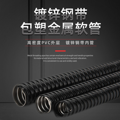 国标包塑金属软管穿线管蛇皮管塑料波纹管电线电缆平包阻燃管整卷 - 图0
