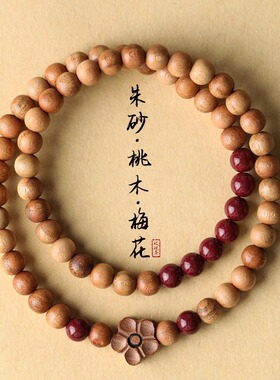 老桃木朱砂双圈手串紫金砂木质转运珠男士女款佛珠念珠本命年手串