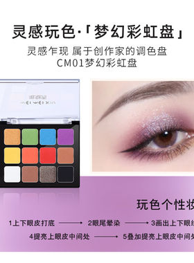 唯魅秀12色眼影盘珠光拼盘哑光大地修容腮红眼影盘烟熏网红不晕染
