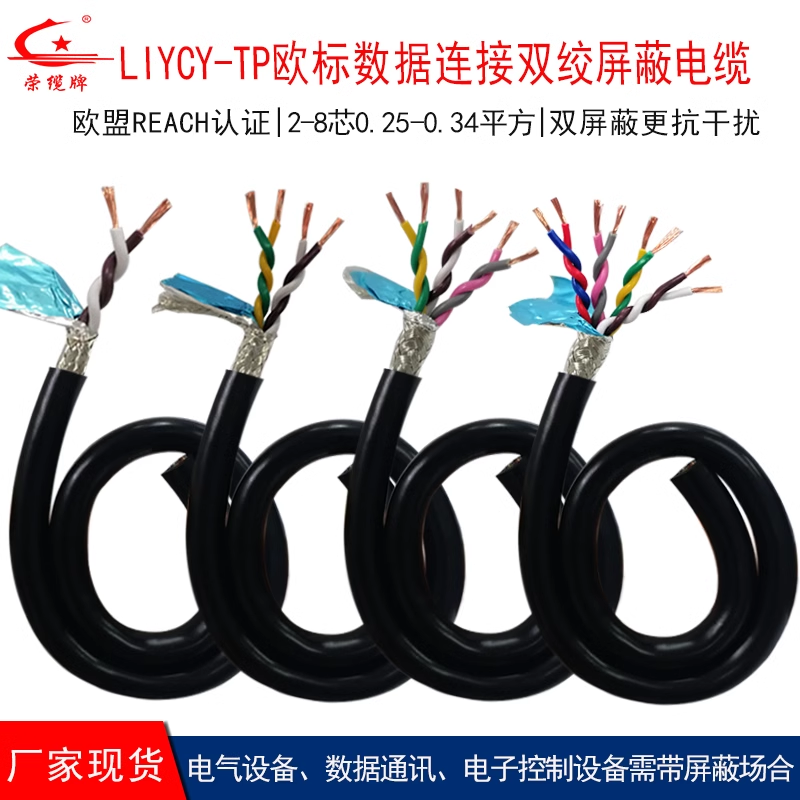 H03VV-F欧标CE电线电缆H05VV-F护套线屏蔽线LIYY LIYCY 0.25 0.34 - 图2