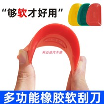 Rubber Putty Scraper Rubber Squeegee Plastic Rag Cutter Car Atomic Ash Scraping Lacquered Work Batch Ash Tool Versatile Scrape Ash Knife