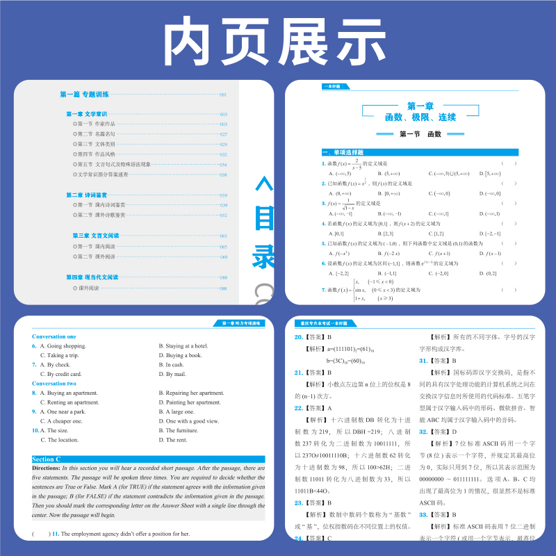 2024重庆专升本历年真题好老师重庆专升本复习资料理科文科教材必刷题历年真题试卷一本好题好书高等数学语文英语计算机基础网课 - 图2