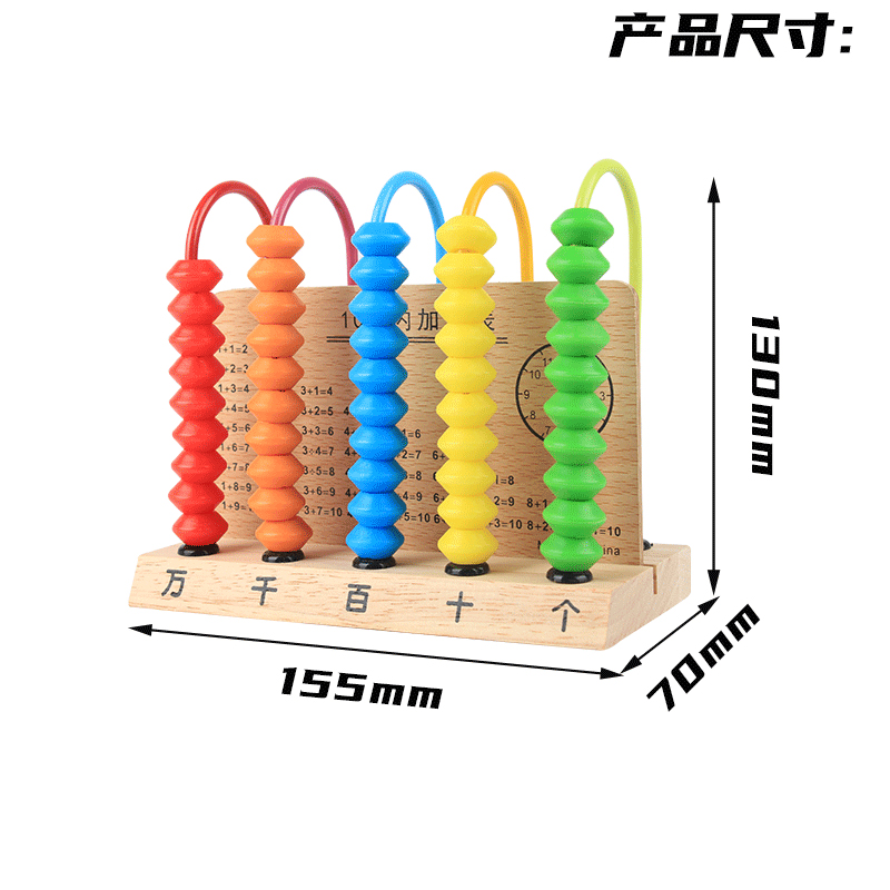 木质计数器小学生用一二年级幼儿童算数珠算五档计算架数学教具 - 图0