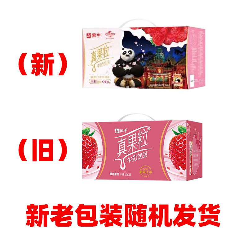 5月新产蒙牛真果粒牛奶草莓味250g12盒整箱乳品饮料礼盒早餐特价 - 图0