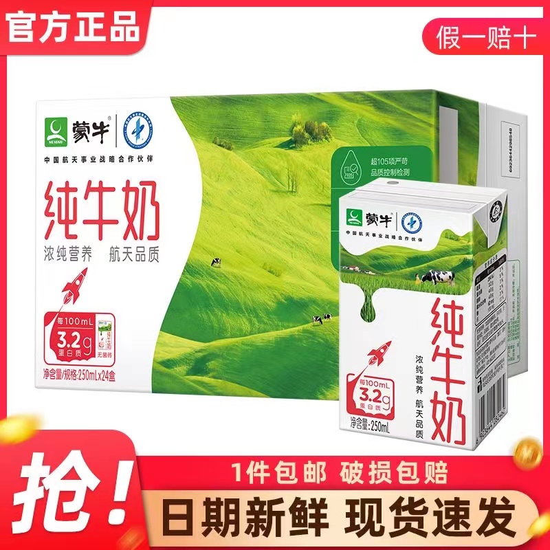 5月新产蒙牛纯牛奶250/200ml*24盒正品全脂整箱送礼团购学生早餐 - 图0