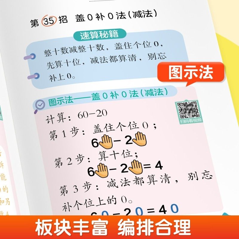 1-6年级速算技巧 小学数学速算技巧秒解提分 视频讲解全彩升级版,淘宝优惠券,粉丝福利购,淘宝优惠卷