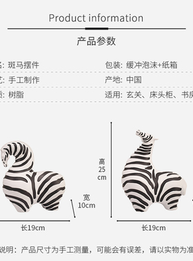 简约斑马客厅抽象软装饰品摆件