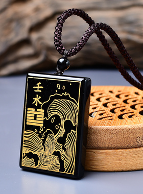 黑曜石水波浪吊坠黑色壬水癸水五行缺水补水饰品水泽节项链